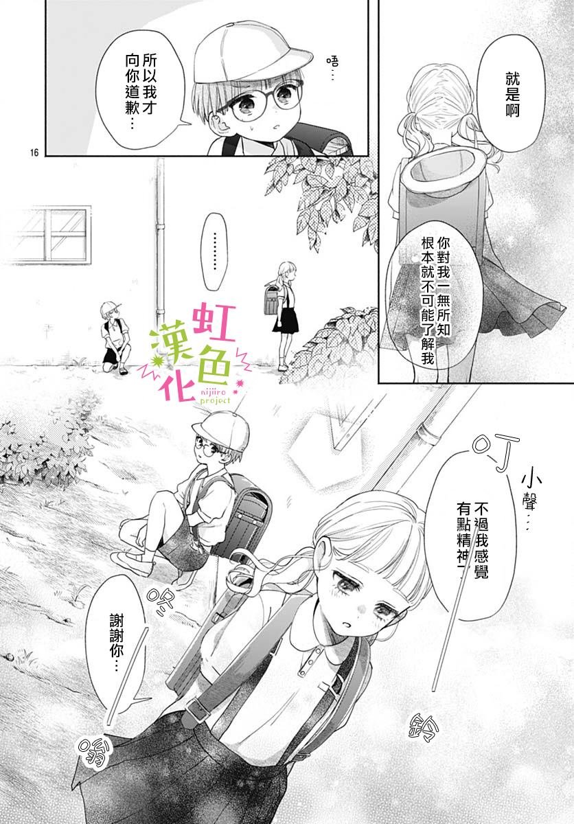 第1话 那家伙的秘密