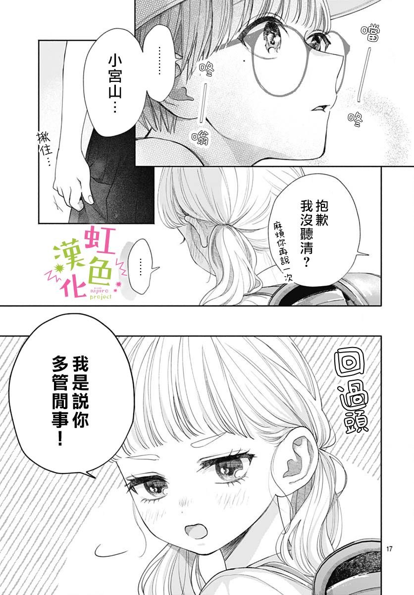 第1话 那家伙的秘密
