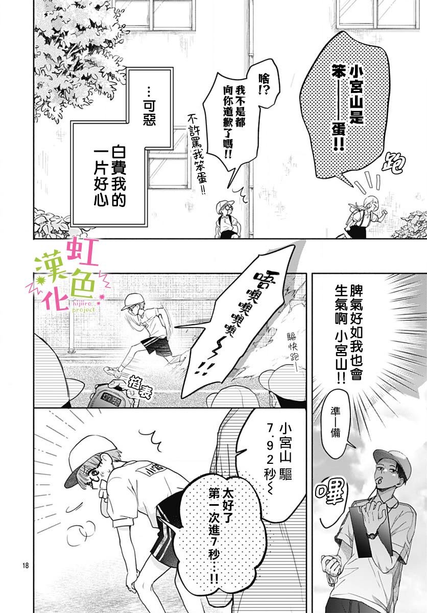 第1话 那家伙的秘密