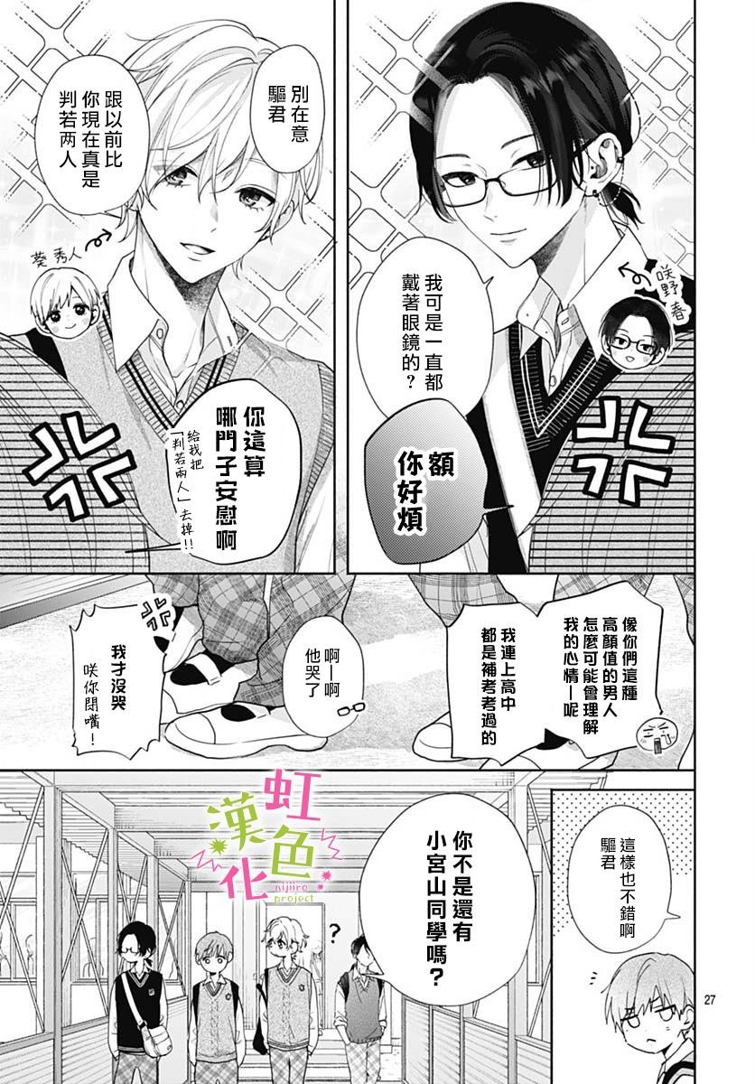 第1话 那家伙的秘密