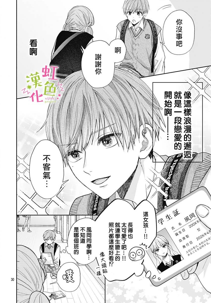 第1话 那家伙的秘密