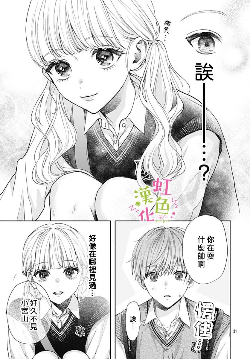 第1话 那家伙的秘密