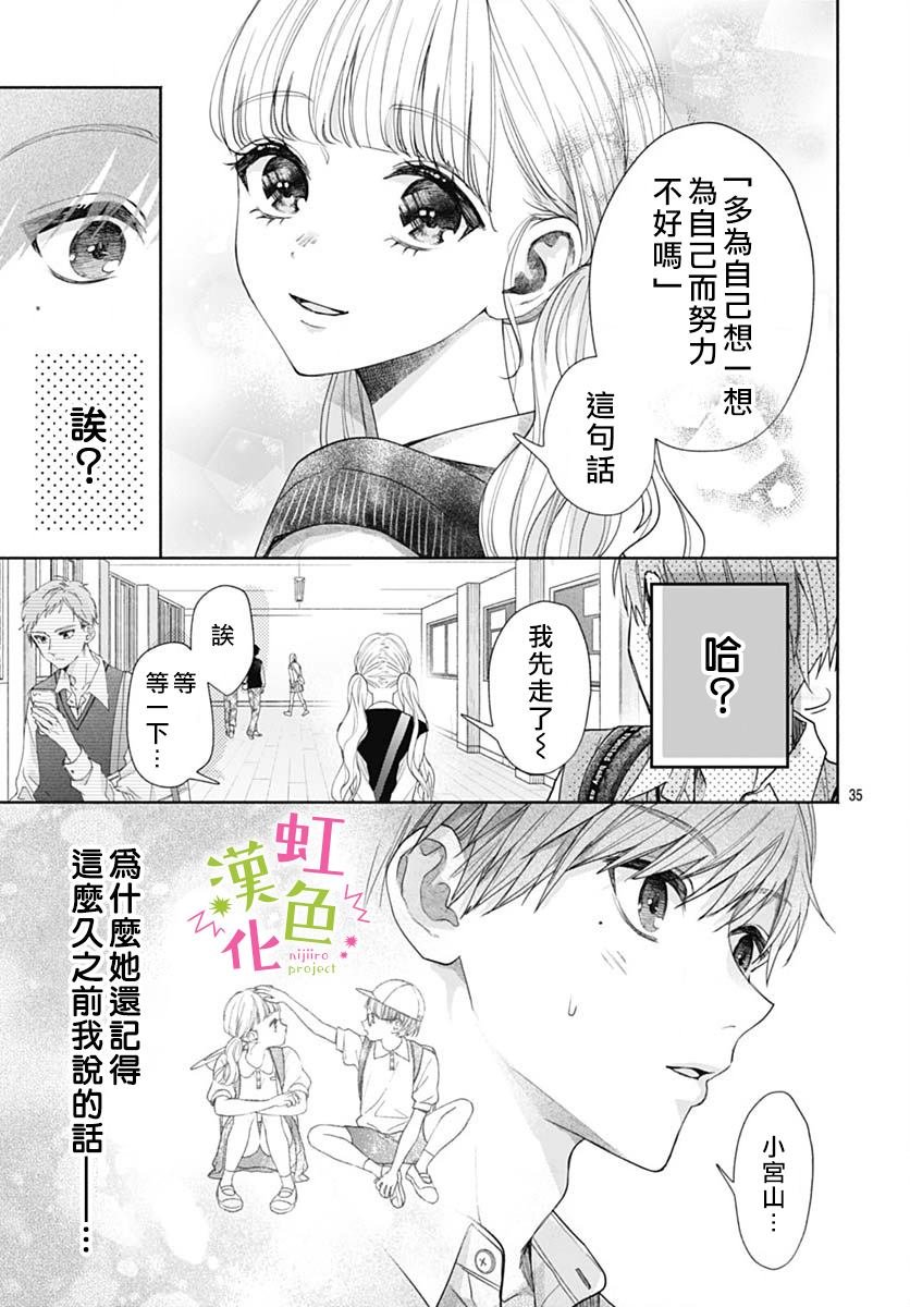 第1话 那家伙的秘密