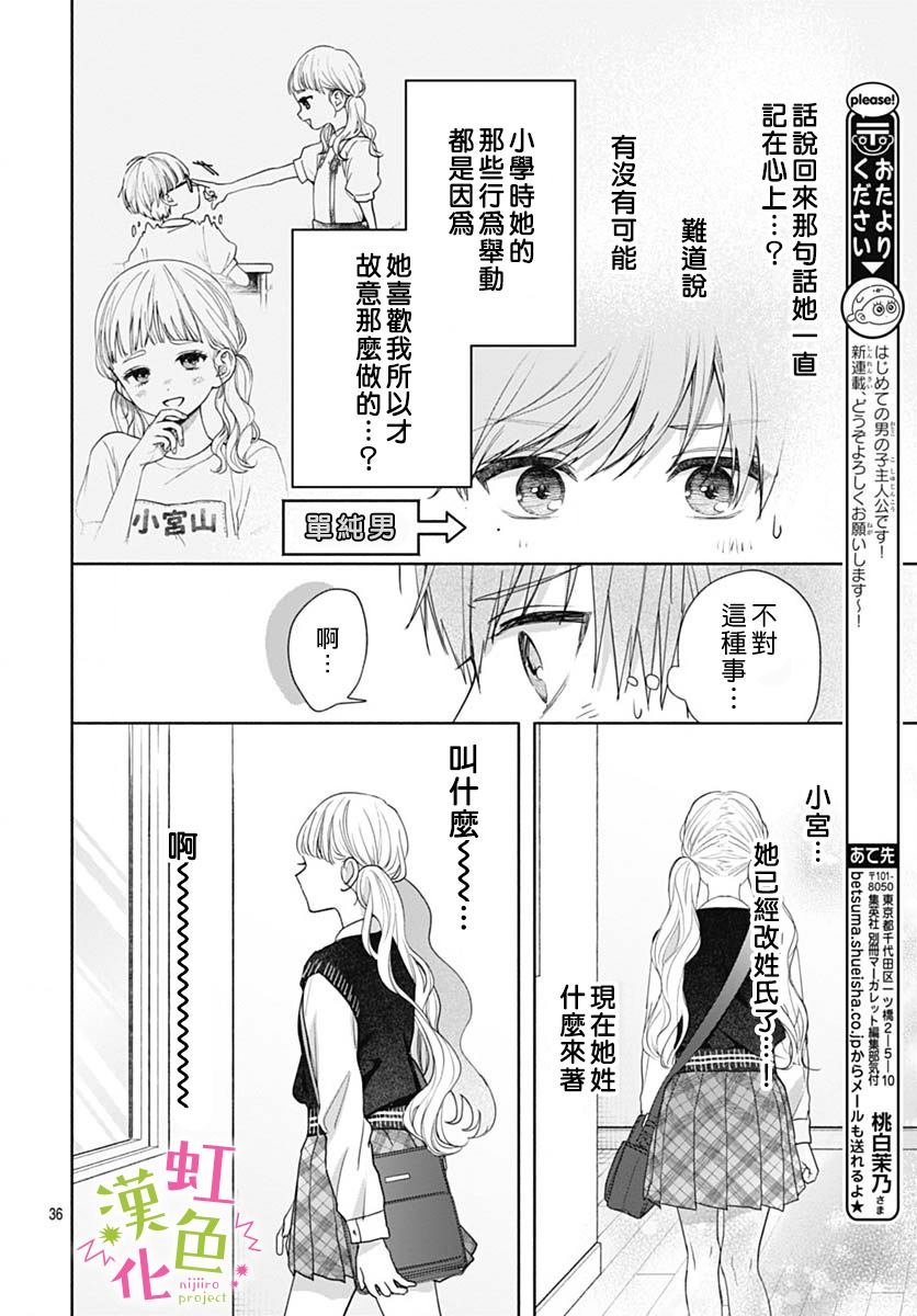第1话 那家伙的秘密