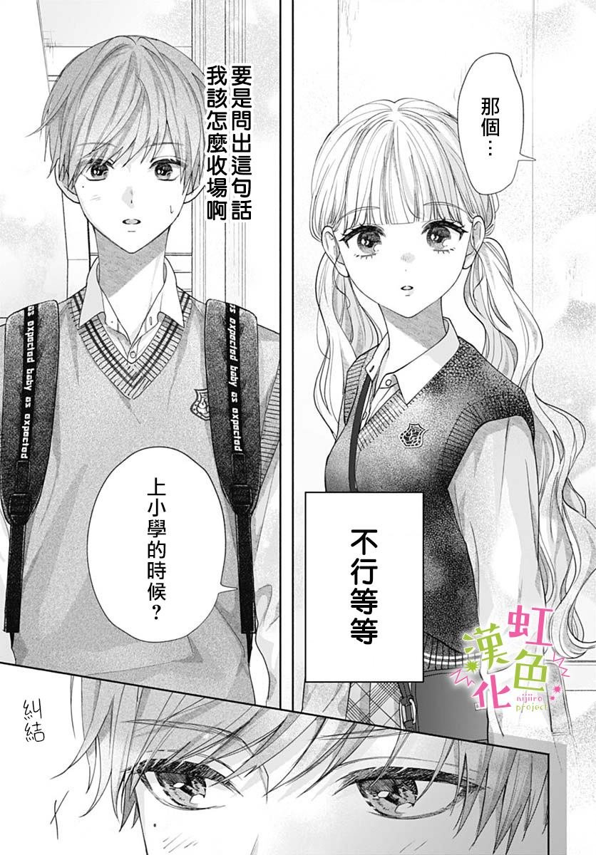 第1话 那家伙的秘密