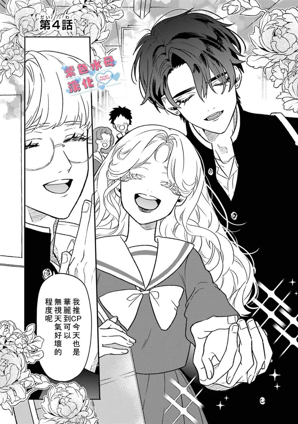 第4话