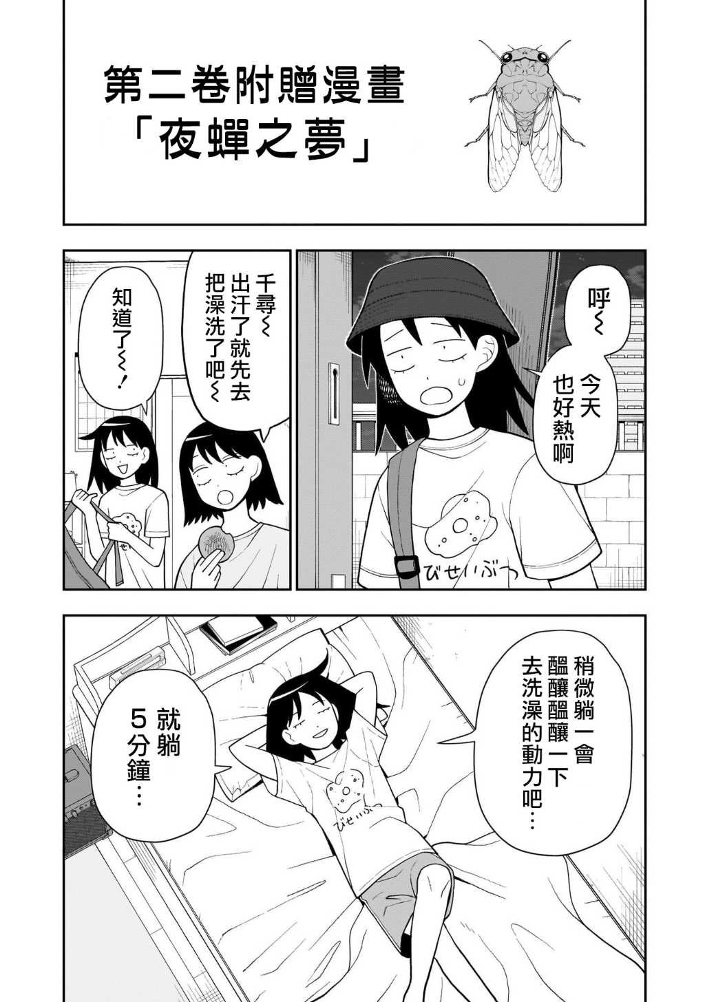 第22话 02卷番外