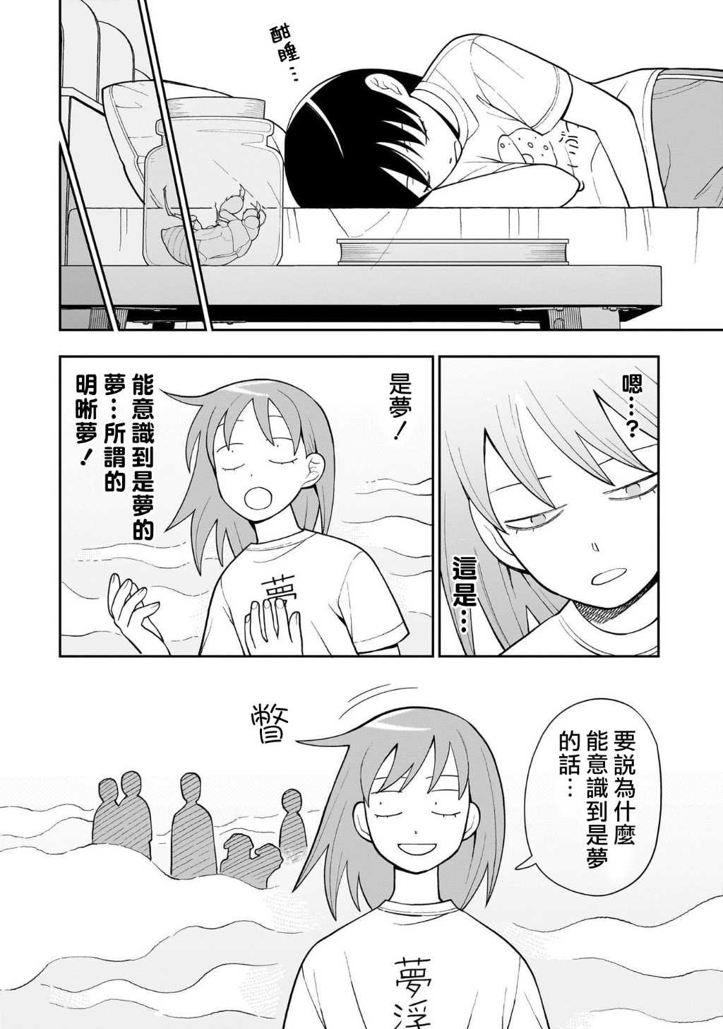第22话 02卷番外