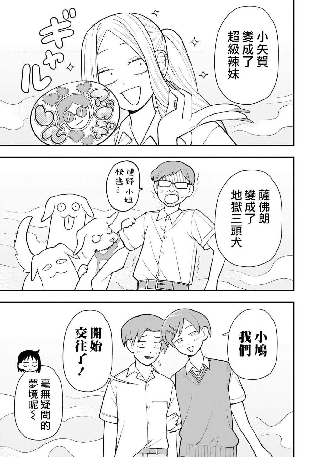 第22话 02卷番外