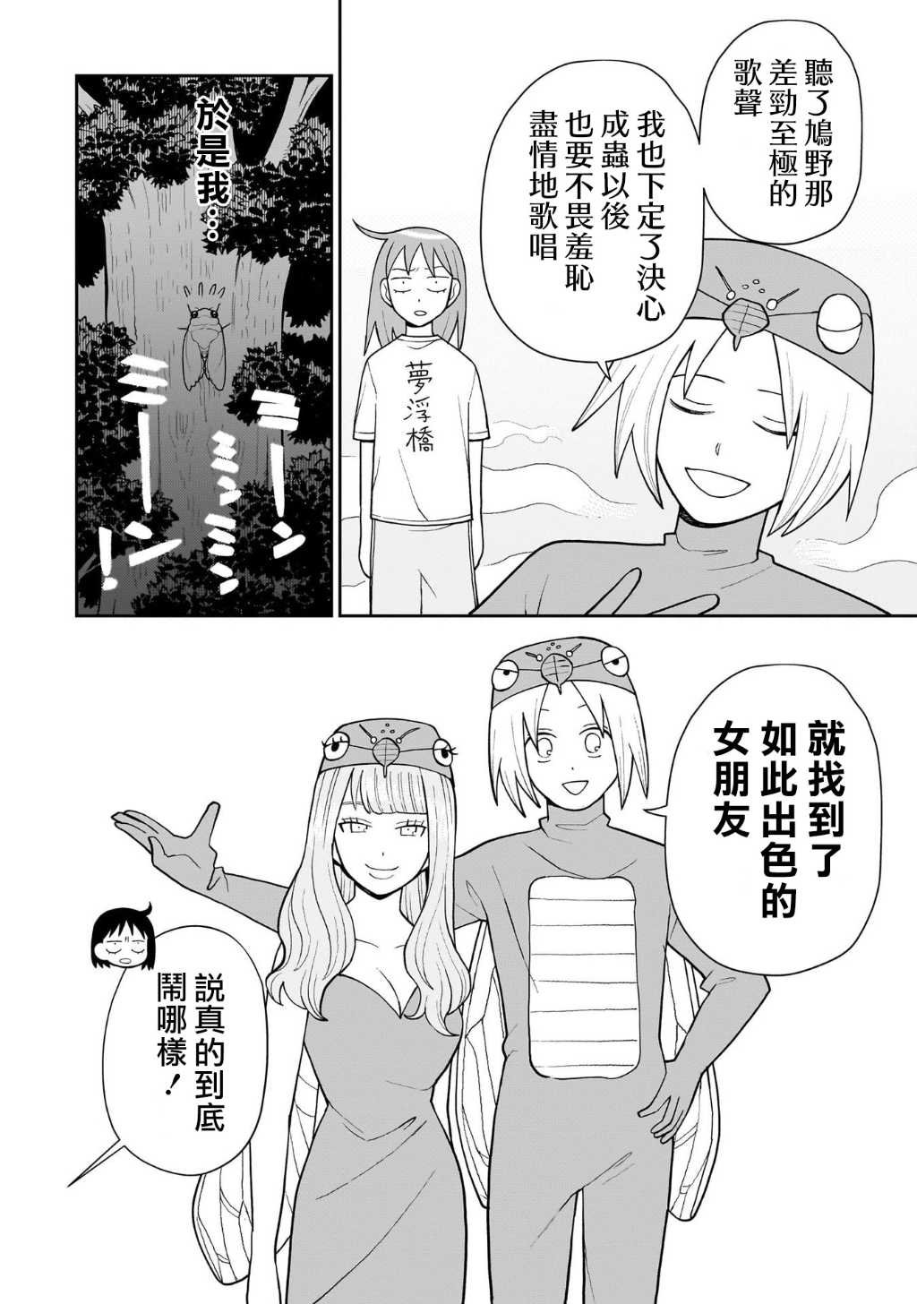 第22话 02卷番外