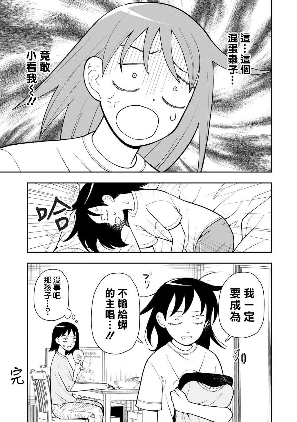 第22话 02卷番外