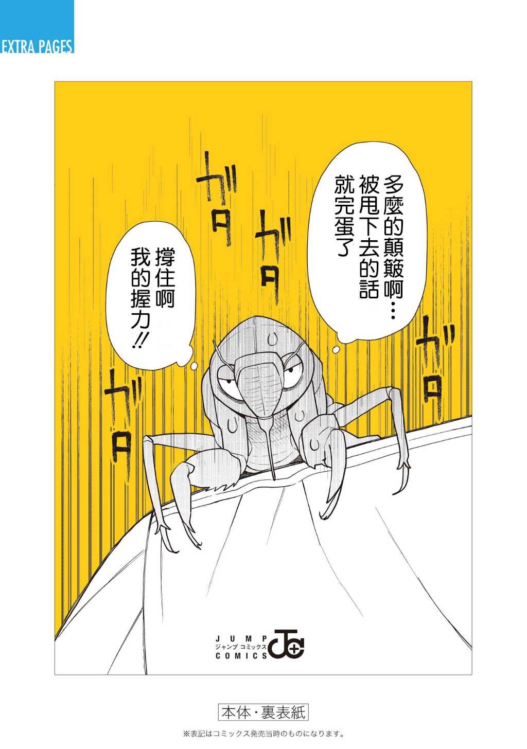 第22话 02卷番外