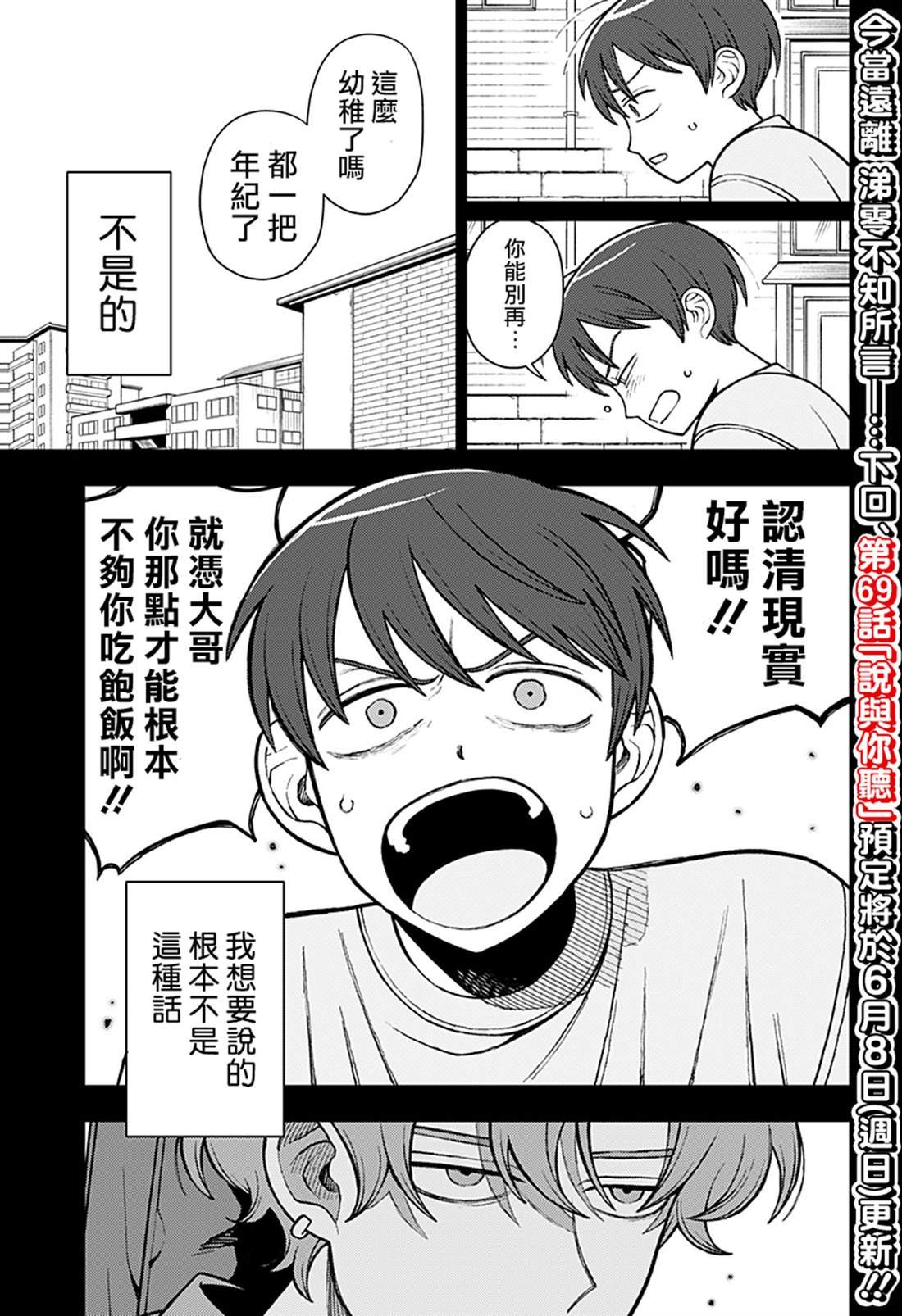 第68话