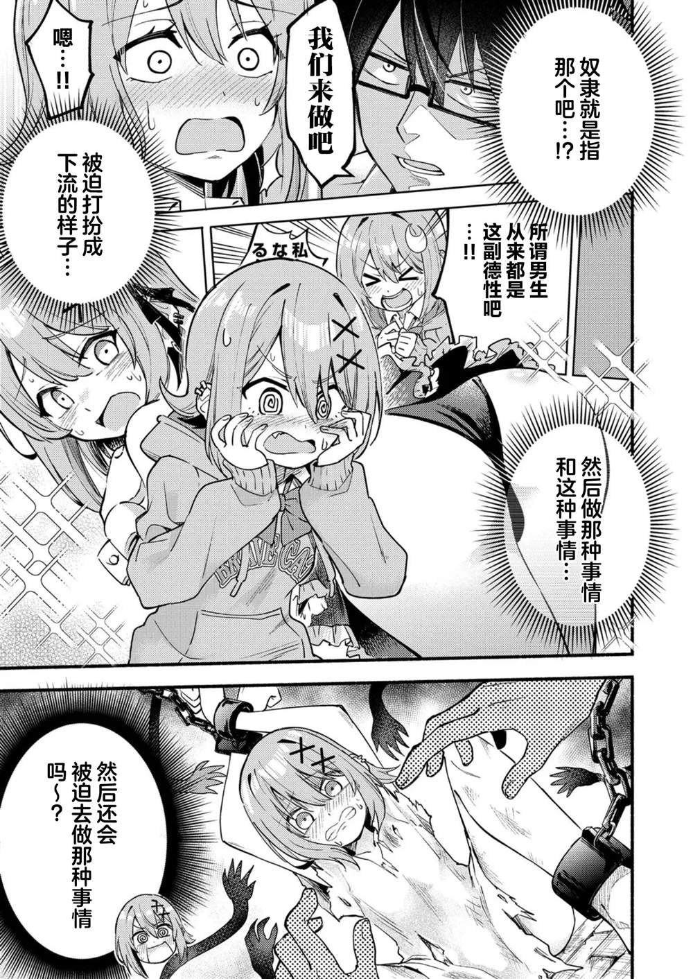第2.1话