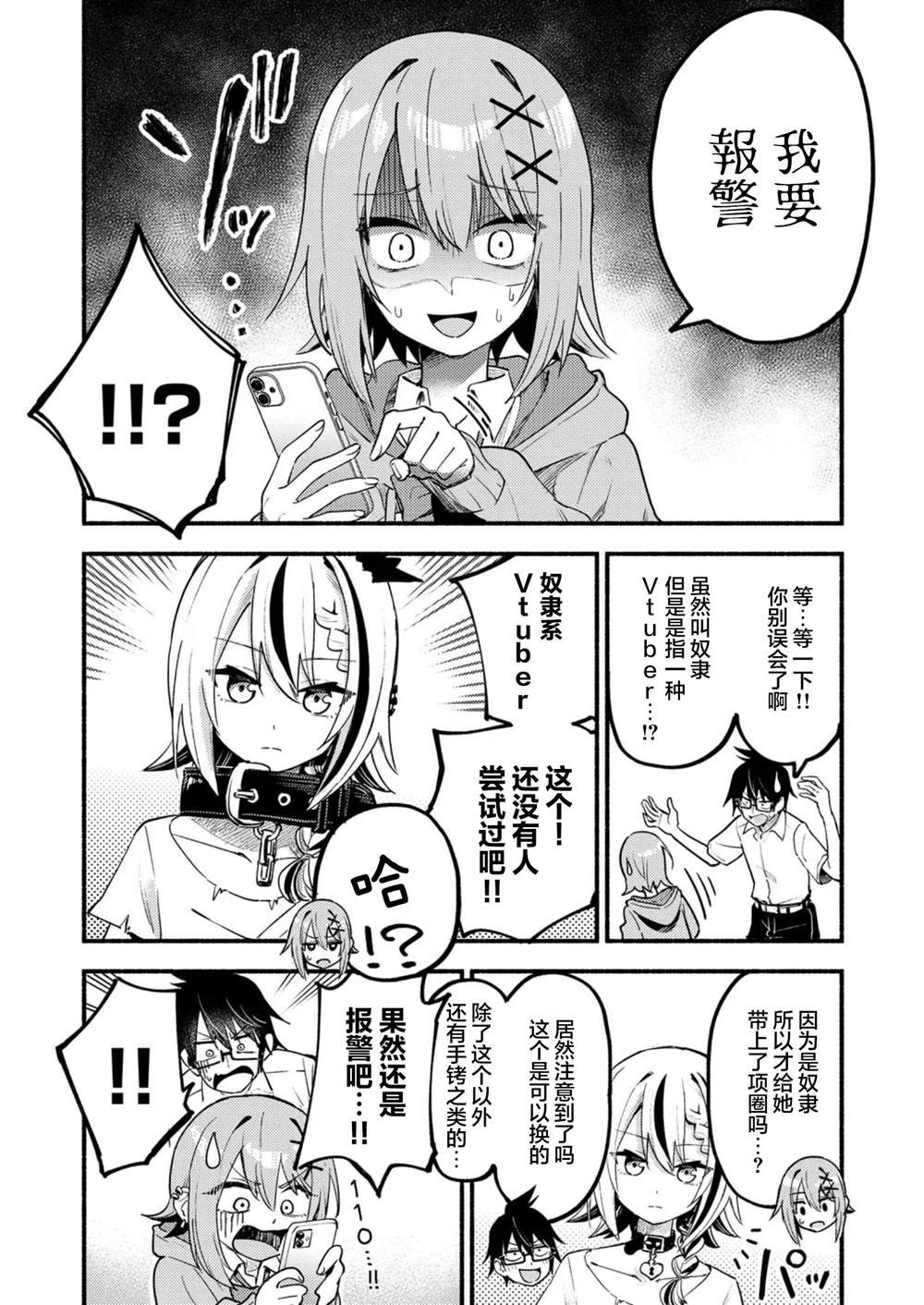 第2.1话