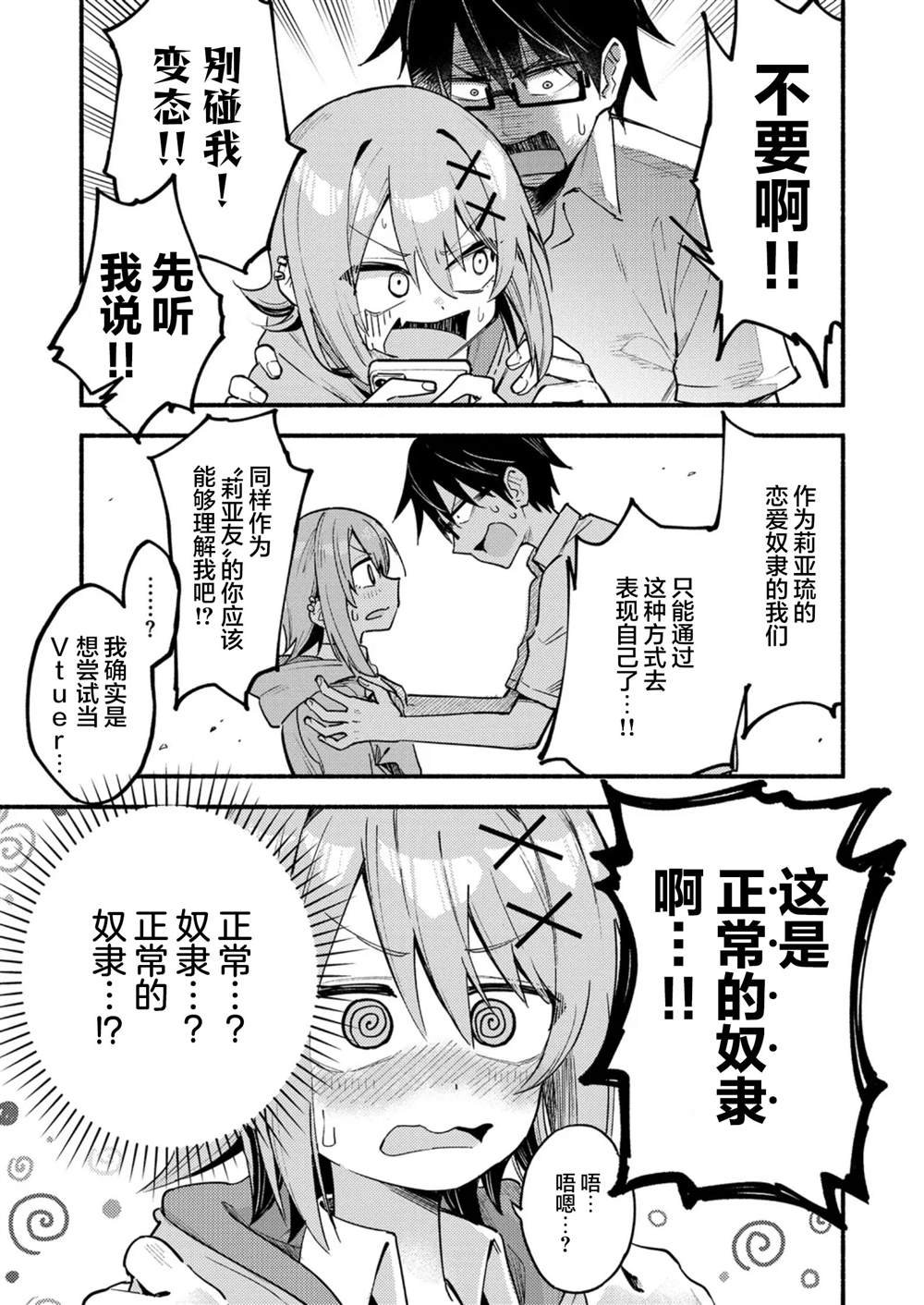 第2.1话