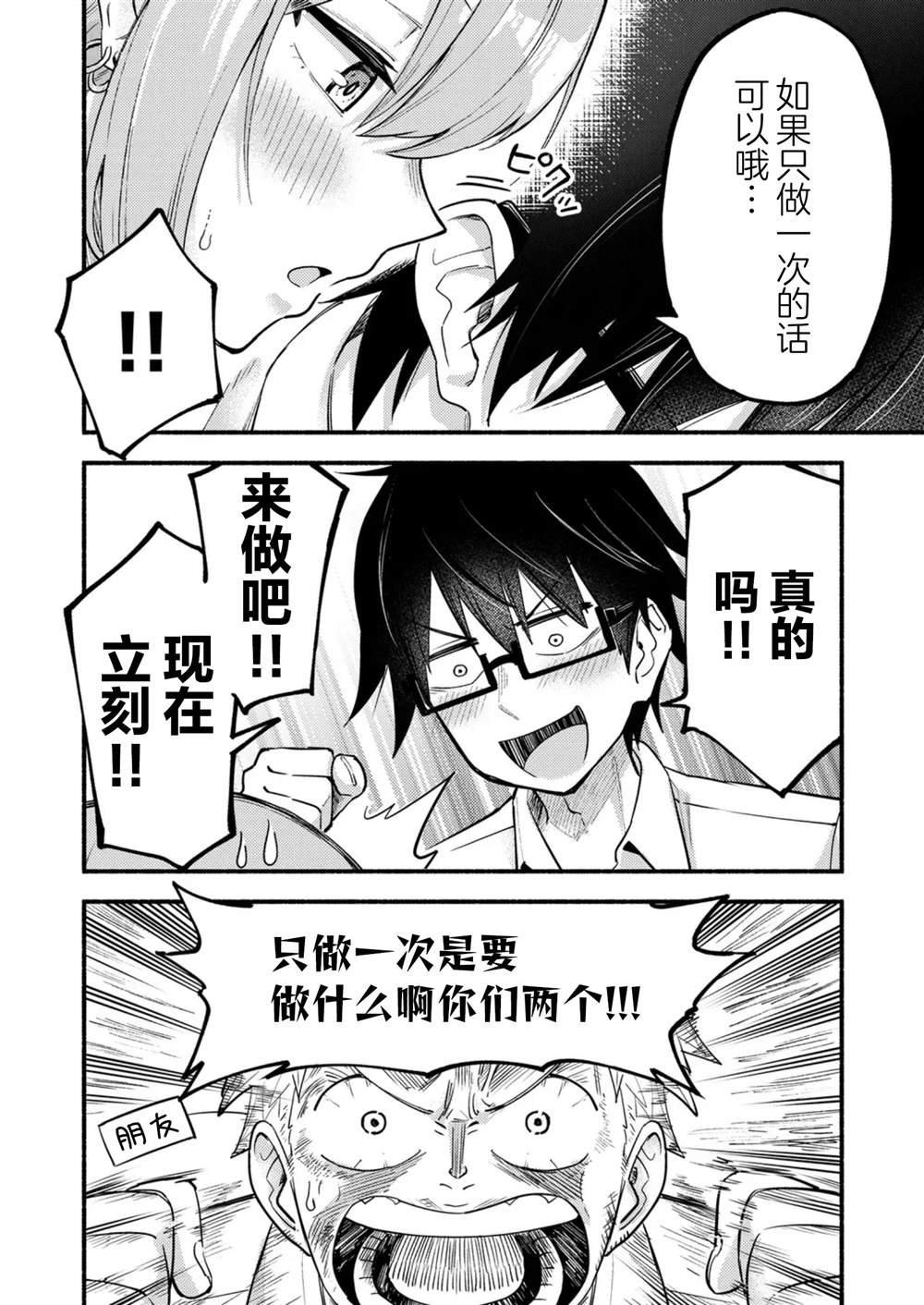 第2.1话