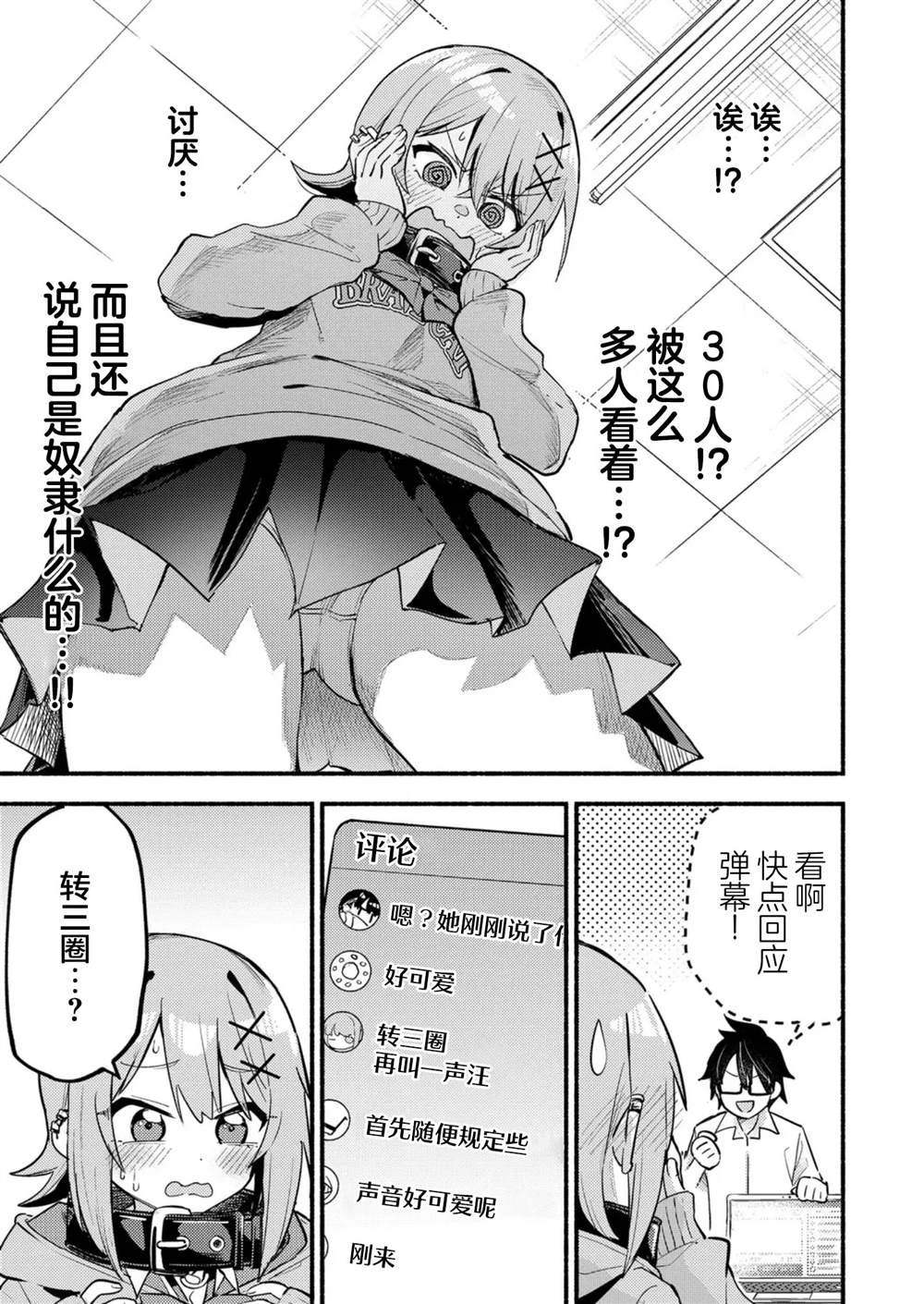 第2.2话