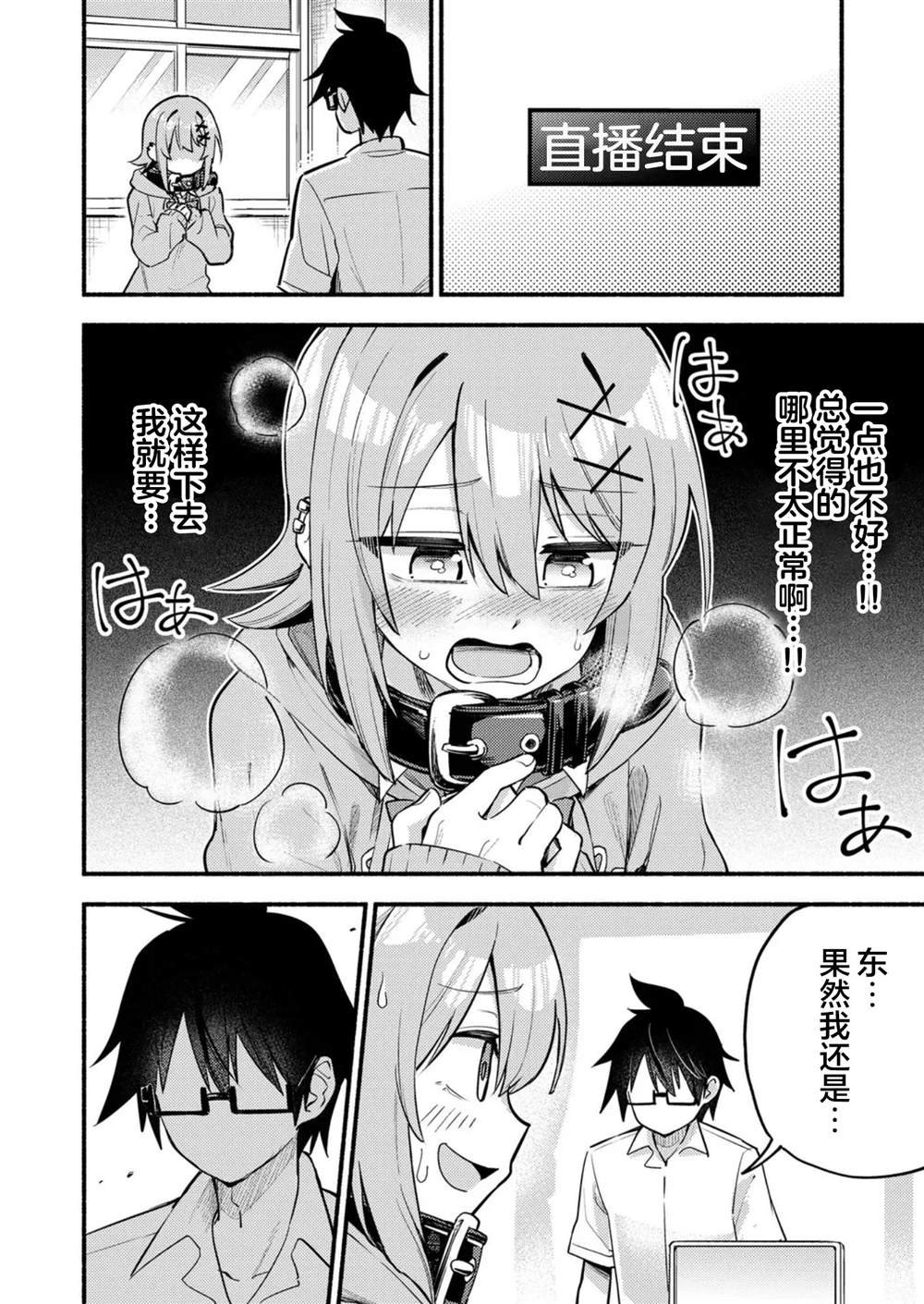 第2.2话