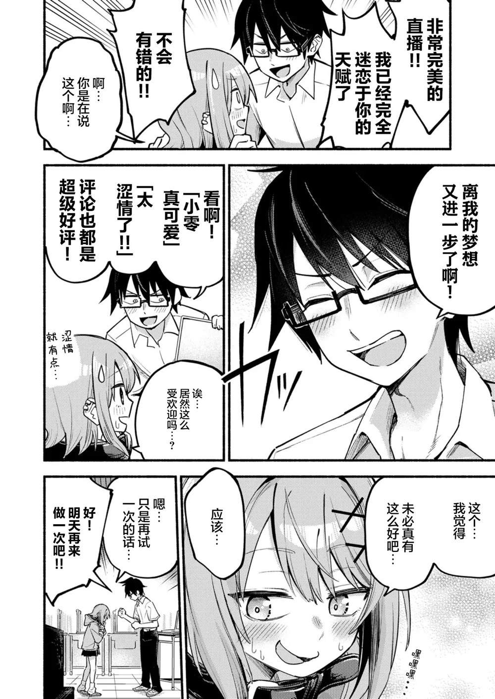 第2.2话