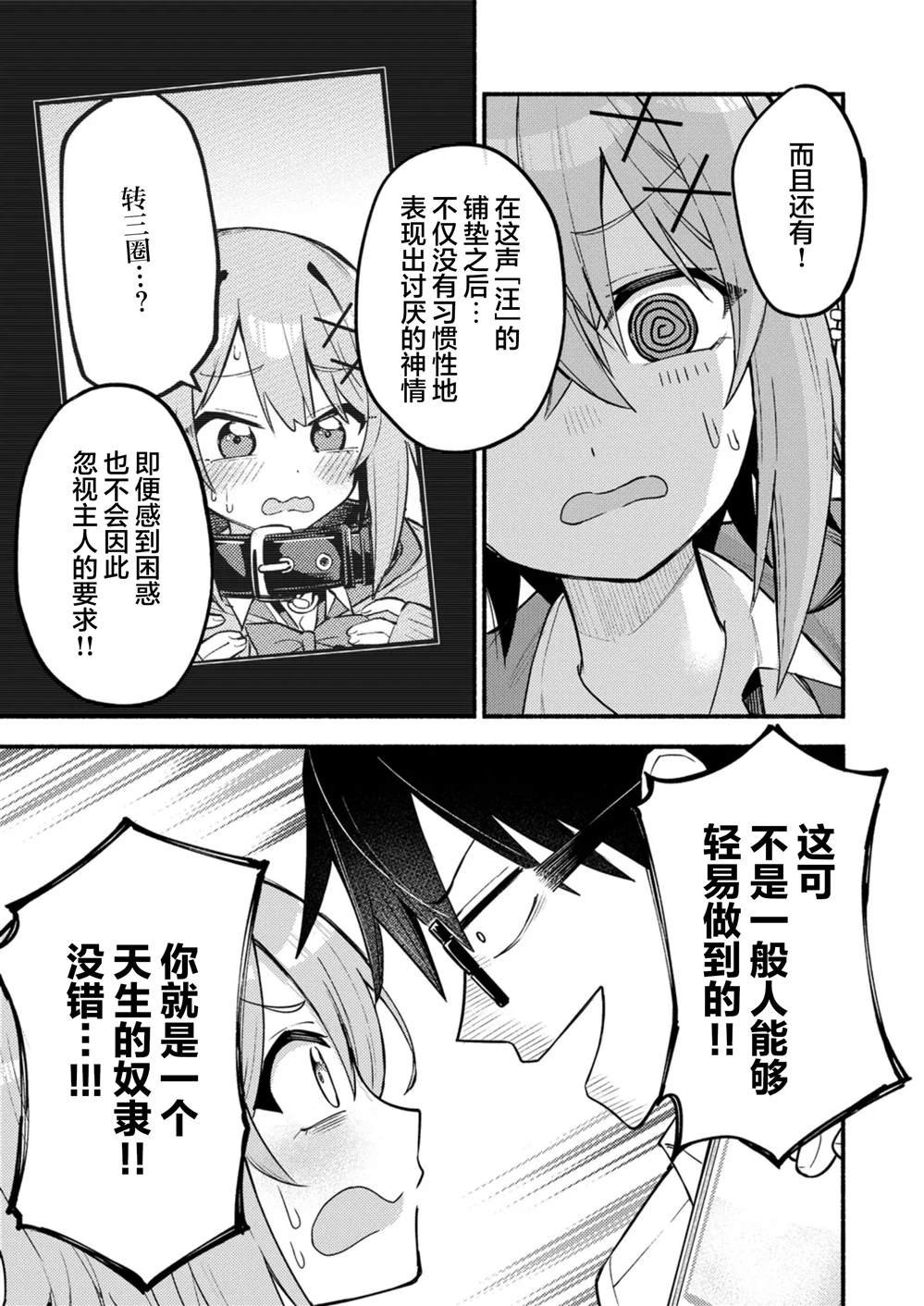 第3.1话