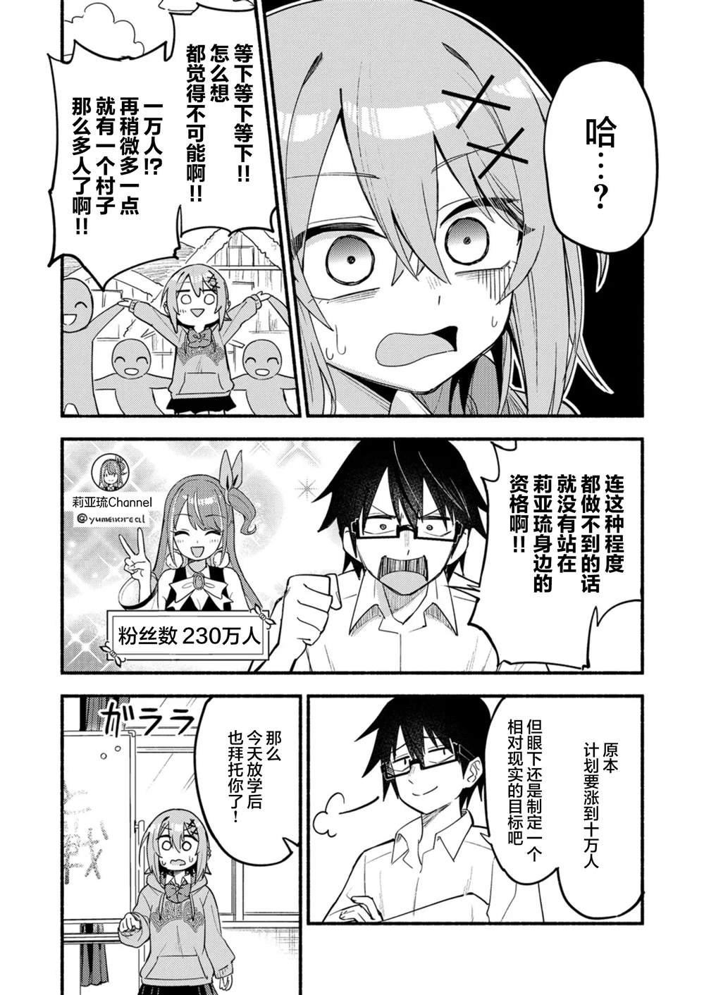 第3.1话