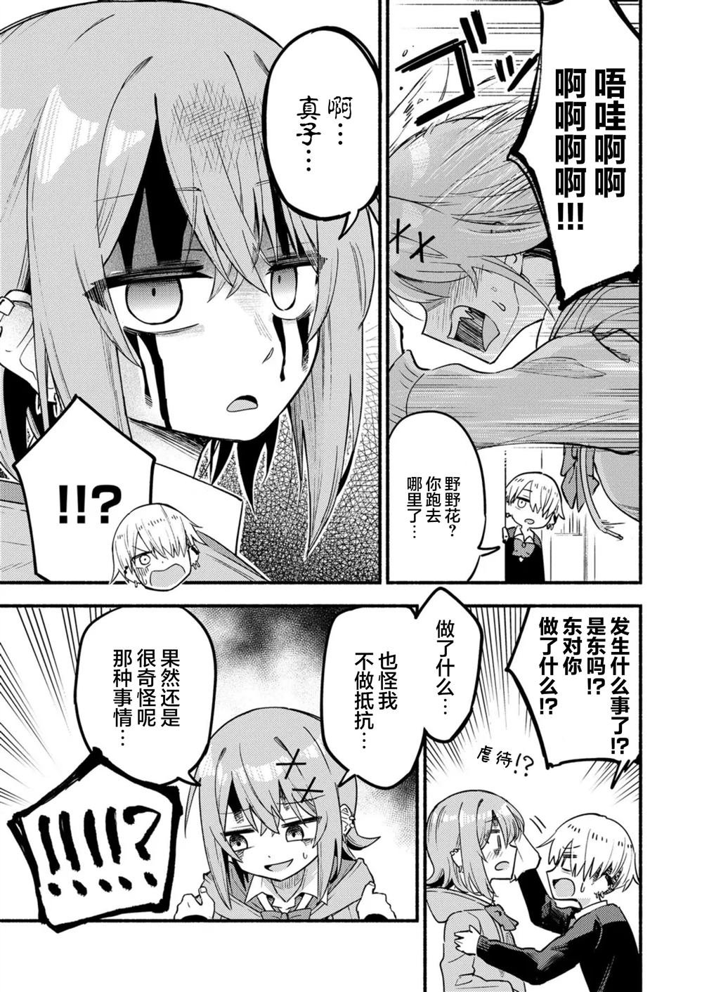 第3.2话