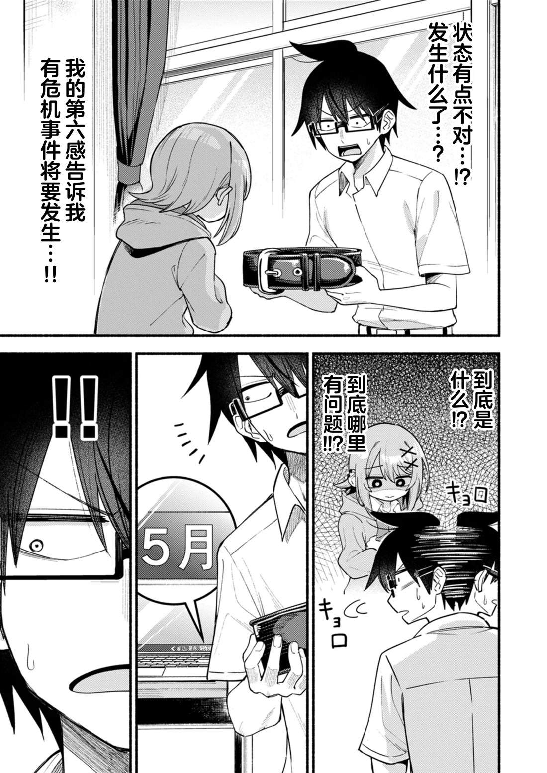 第4.1话