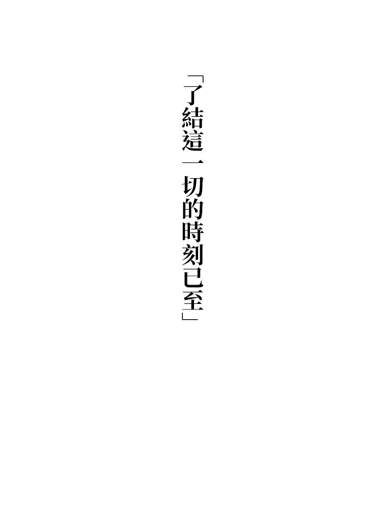 终结的女友 预告篇
