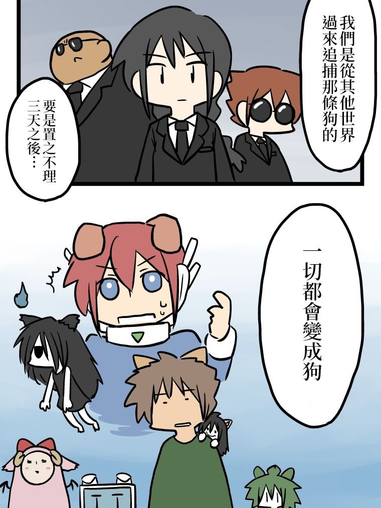 狗女友 预告篇