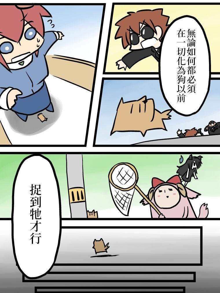 狗女友 预告篇