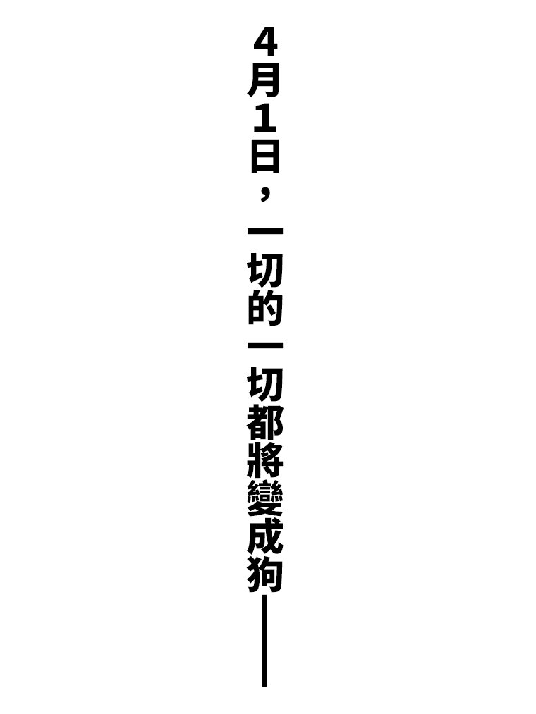 狗女友 预告篇