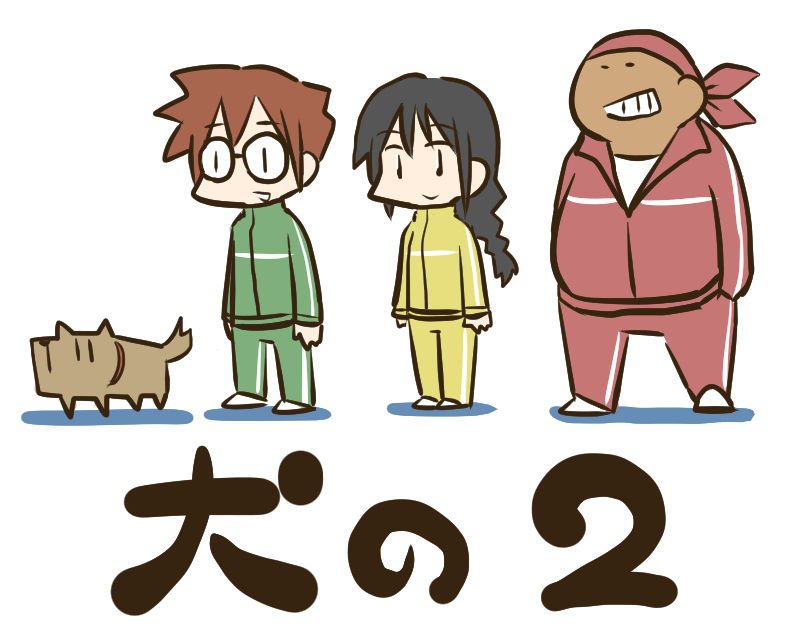狗