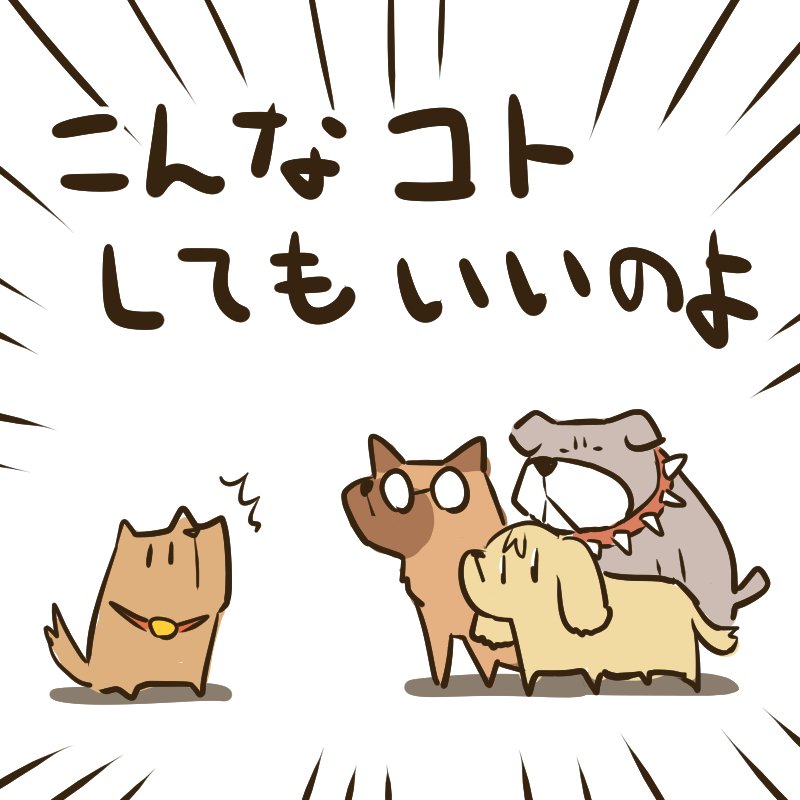 狗