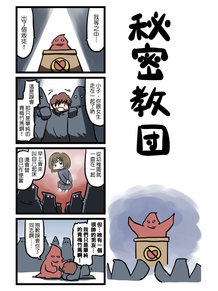 秘密教团