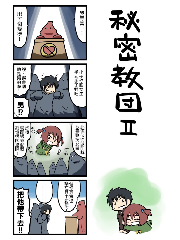 秘密教团