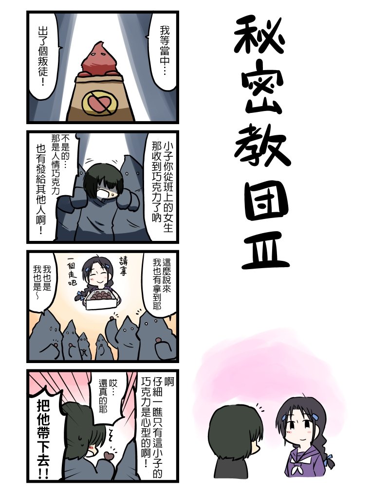 秘密教团
