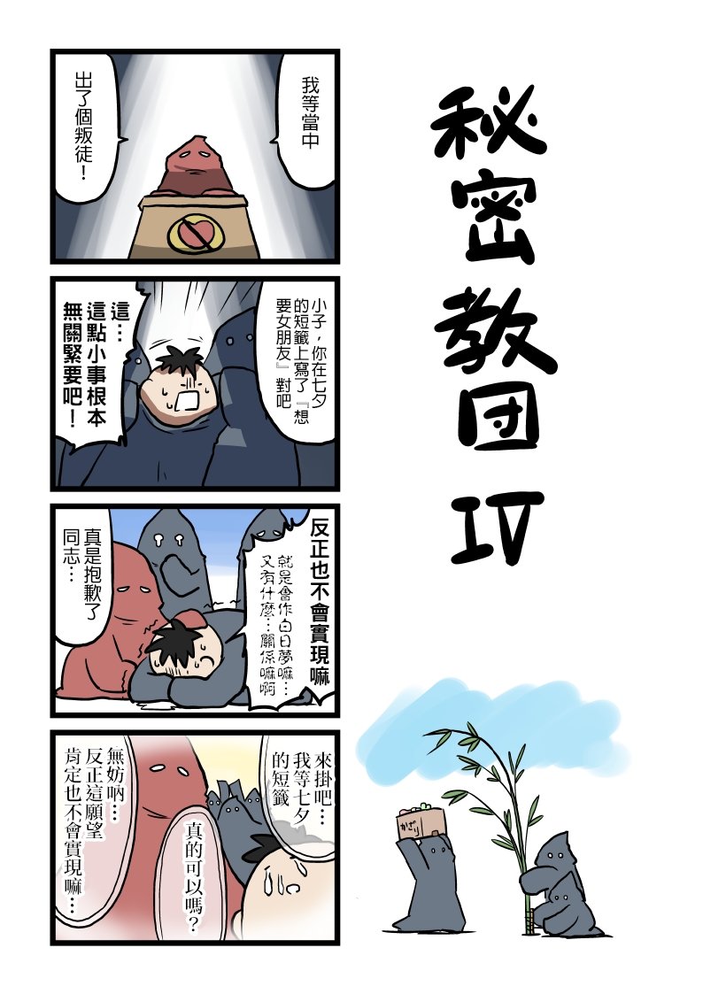 秘密教团