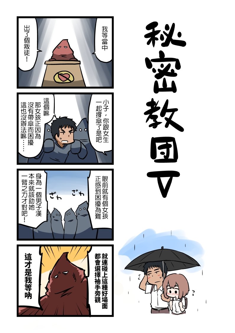 秘密教团
