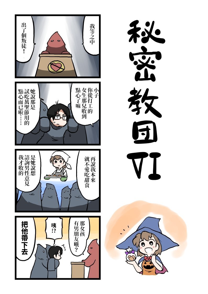 秘密教团