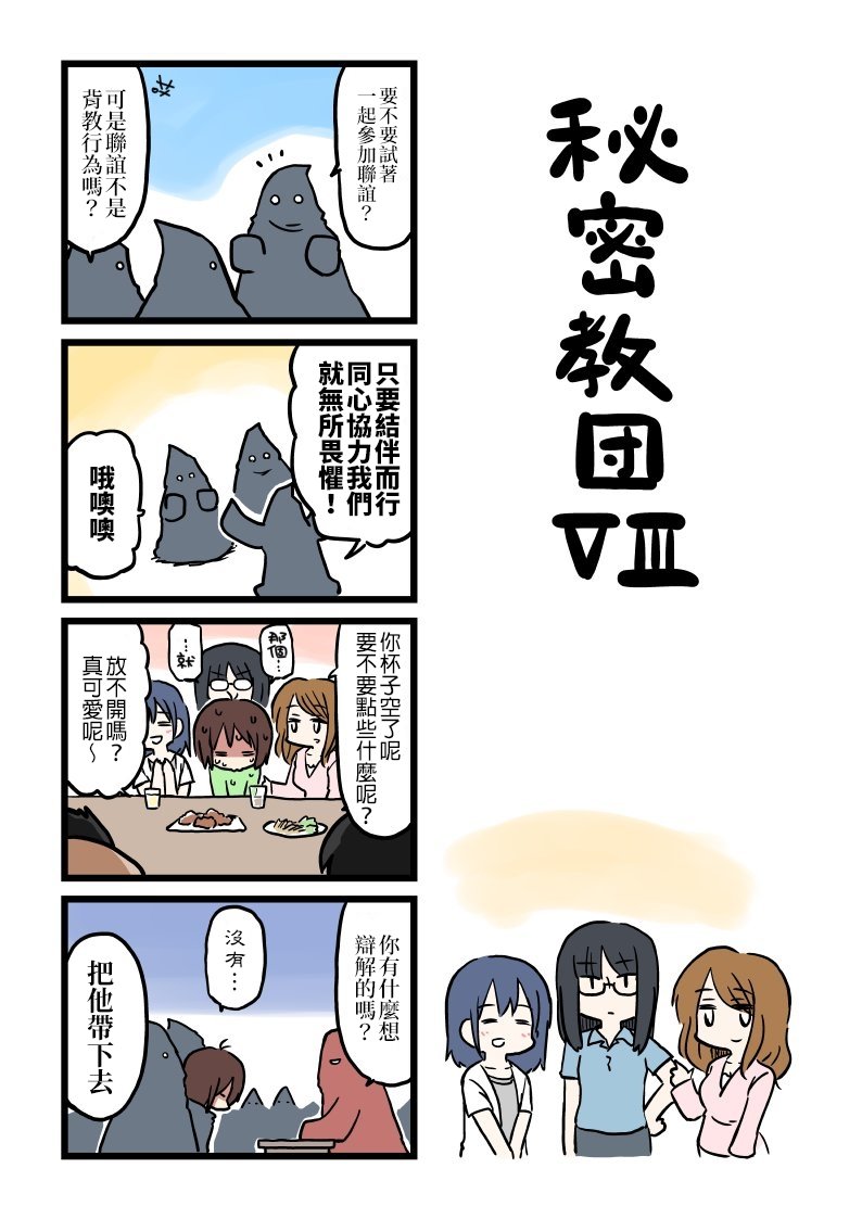 秘密教团