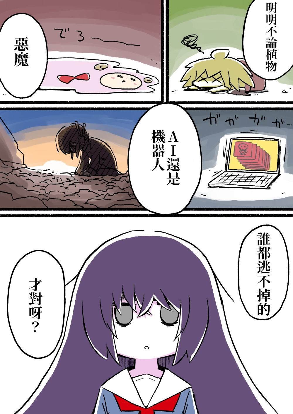 疫病女友 预告篇