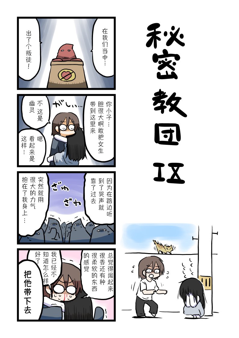 秘密教团2