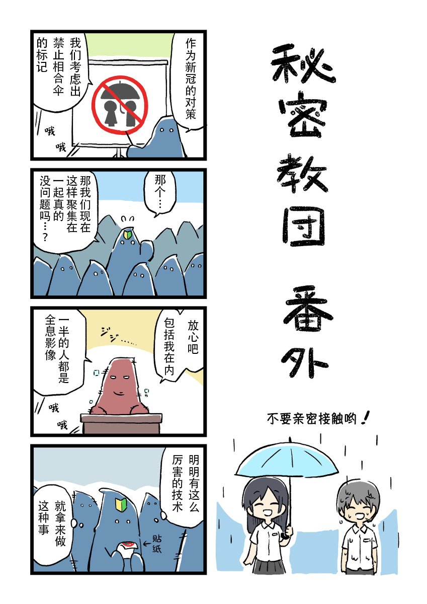 秘密教团2