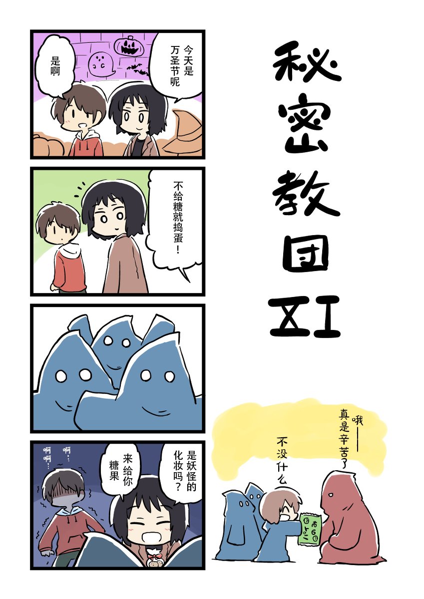 秘密教团2