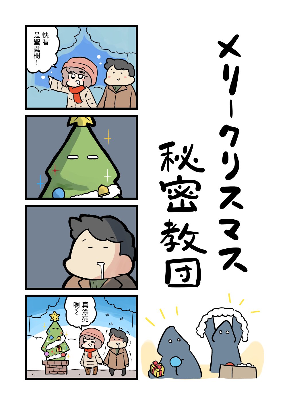 秘密教团3