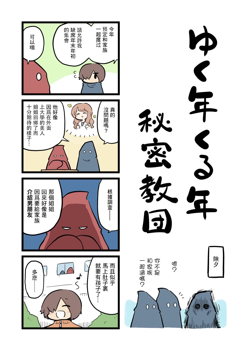 秘密教团3