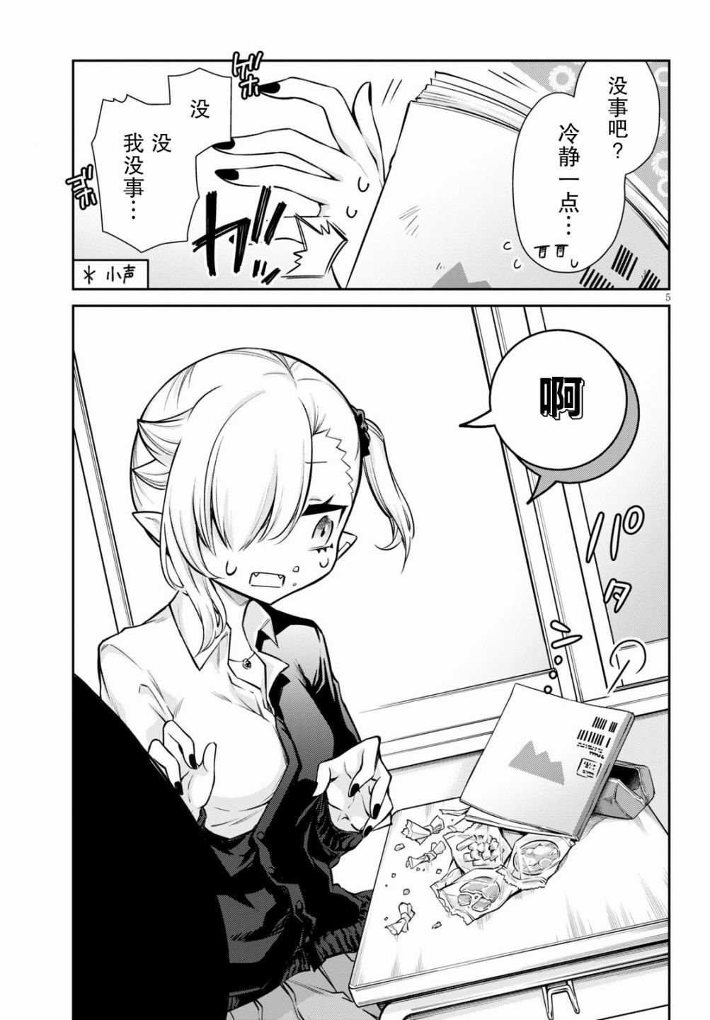 第2话