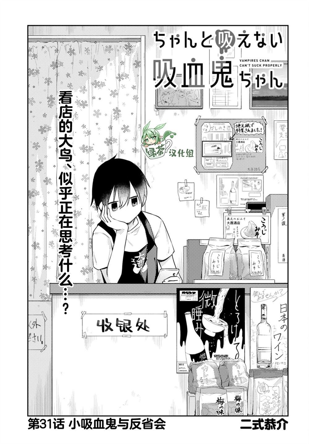 第31话