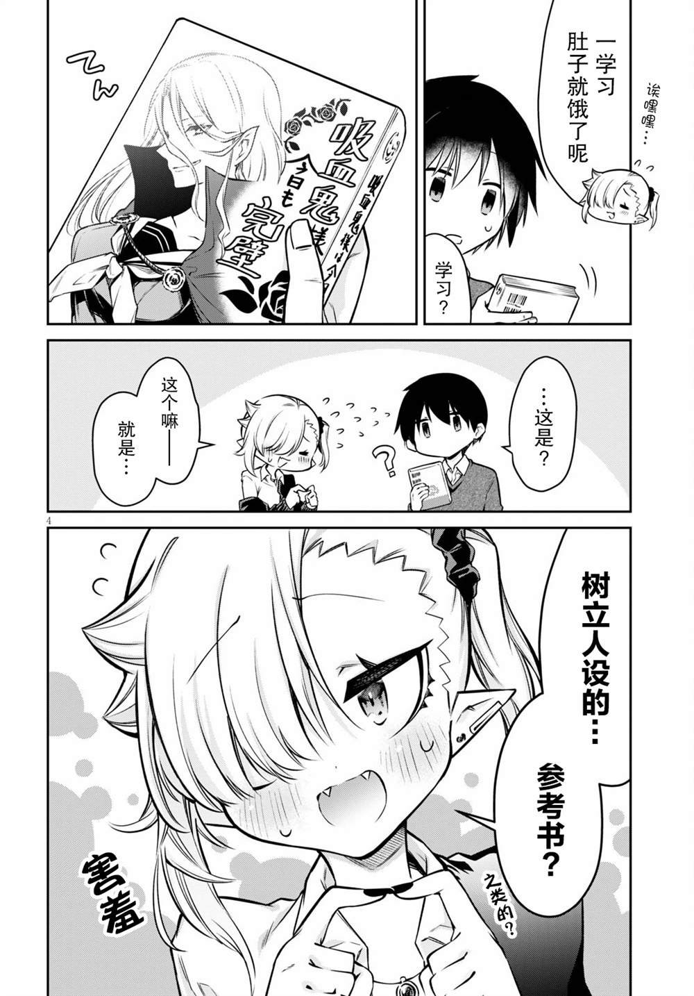 第4话